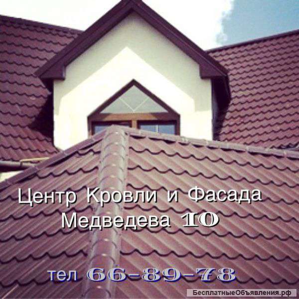 Металлочерепица 0,4-0,7