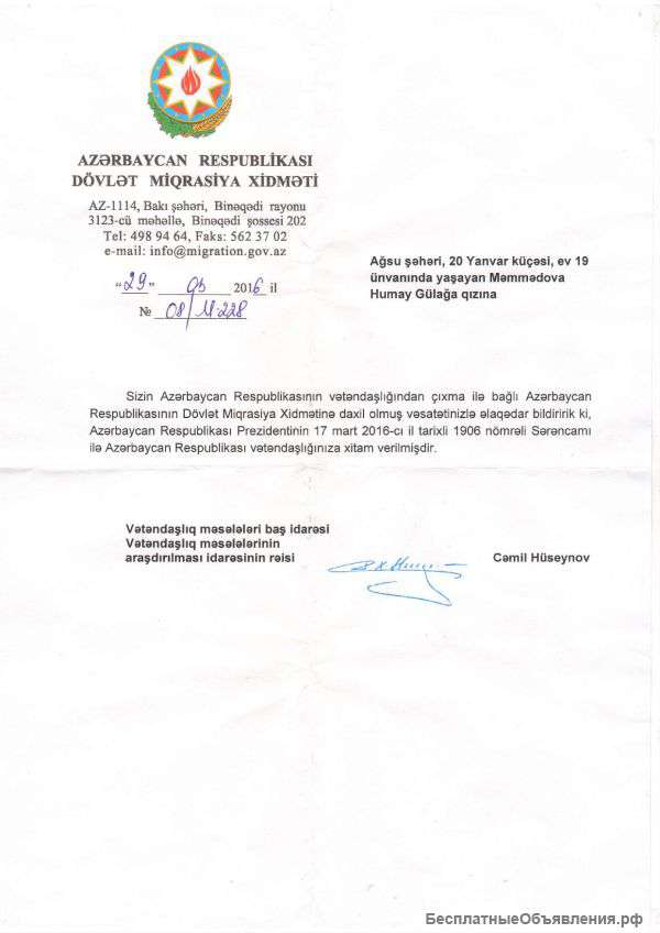 Переводчик азербайджанского языка