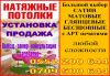 Натяжные потолки. Установка. Продажа