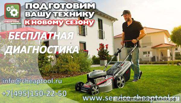 Обслуживание и ремонт садово-парковой техники