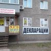Заполнение деклараций Абакан