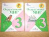 Русский язык 3 класс (в 2-х ч.)