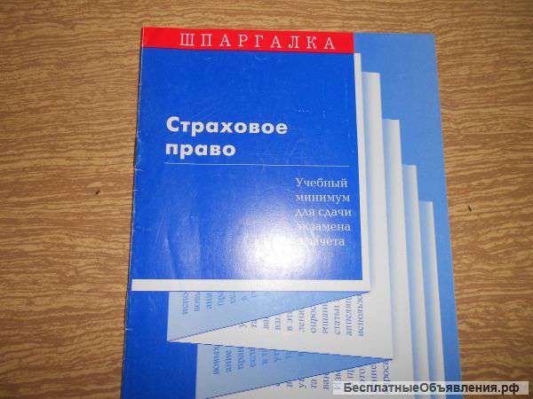 Страховое право