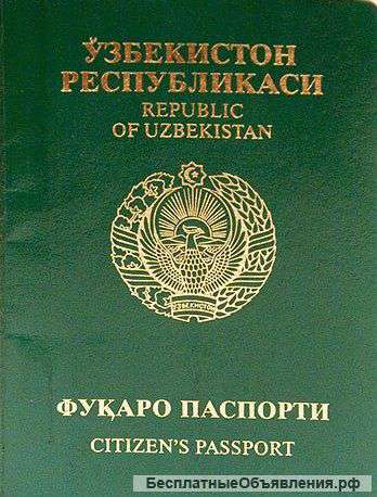 Утерян паспорт