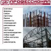 Изготовление и монтаж металлоконструкций