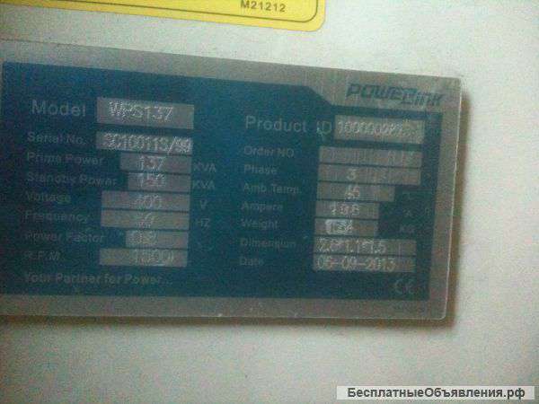 Дизельную электростанцию Power Link WPS 137 (109 кВт)