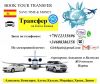Трансфер из аэропорта Аликанте и Валенсии
