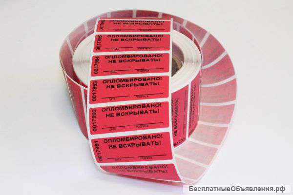 Пломба наклейка самоклеящаяся номерная - Уфа