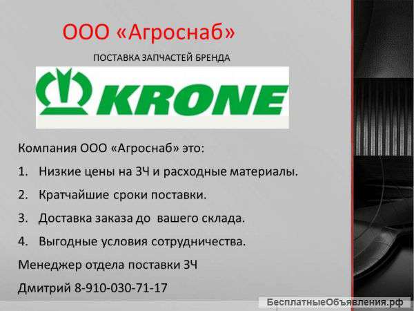 Автозапчасти импортного производства на с/х технику
