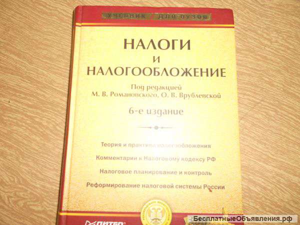 Налоги и налогообложение