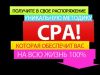 Как получать 1000-чи заказов из CPA сетей