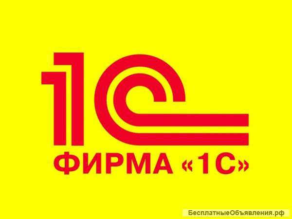 Услуги по доработке 1С 7.7, 8.2 Торговля, Бух