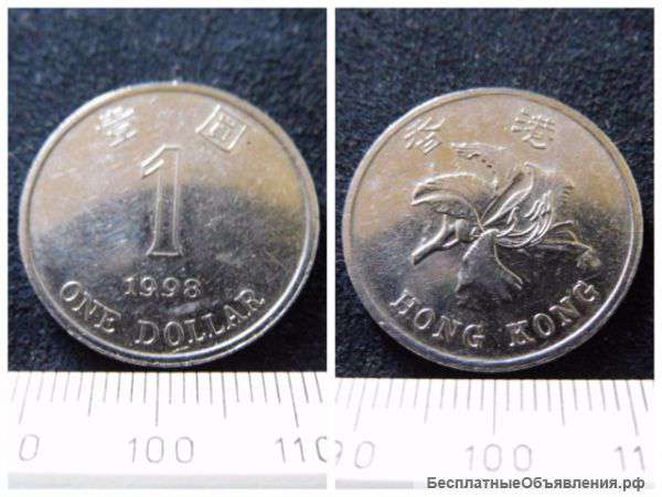 Гонконг, 1 доллар 1998