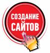 Создание сайтов – от компании БЕЛЫЙ ПАРУС
