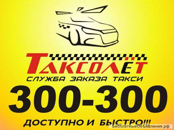 Такси