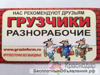 Услуги разнорабочих в москве