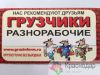 Услуги разнорабочих в москве