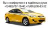 Перевозка пассажиров