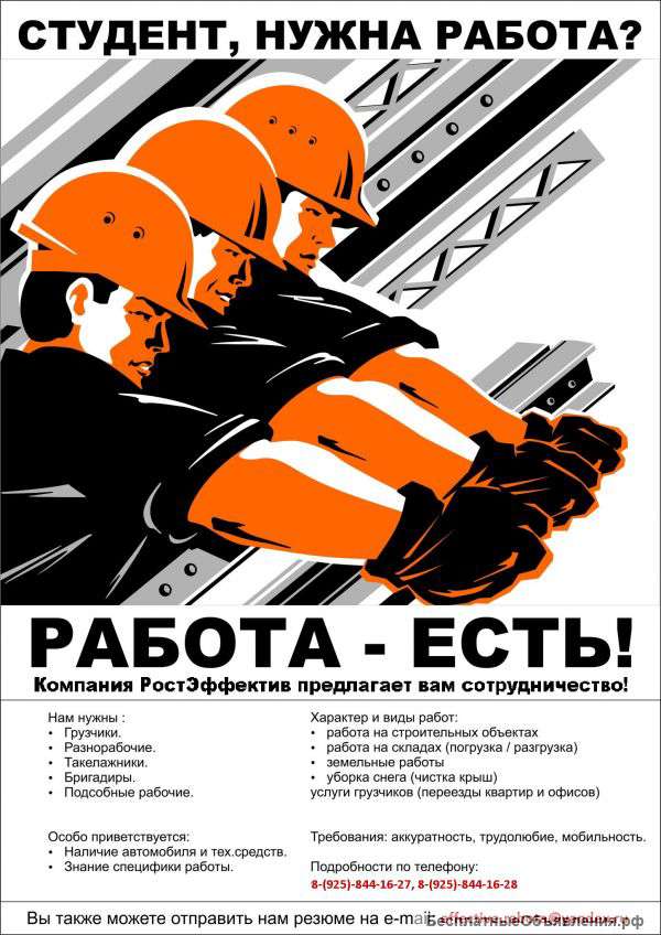 Требуются грузчики и разнорабочие