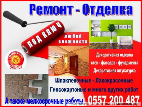 Декоративная отделка