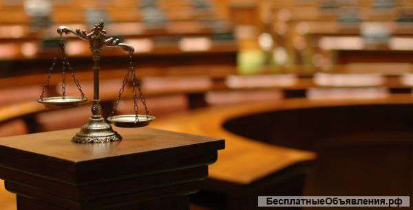 Юридические услуги