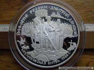 25 рублей серебром. Дмитрий Донской. 1996 год. Шайба