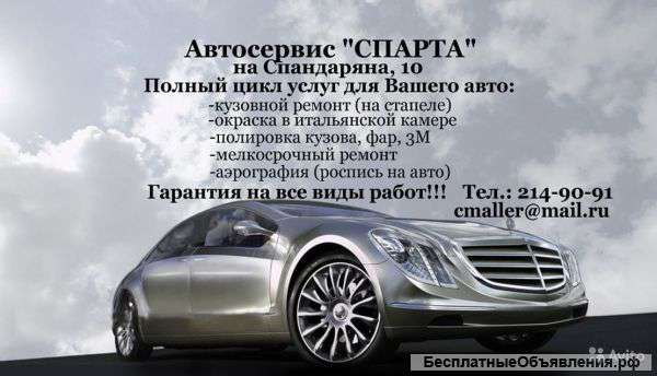 Автомаляр, жестянщик, подготовщик