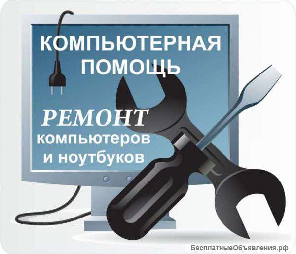 Компьютерный мастер, есть совесть