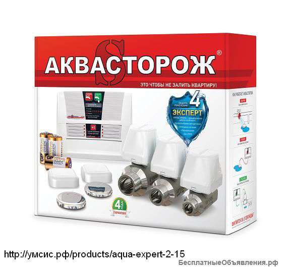 Аквасторож Эксперт 2*15 (2 крана 1/2") ТН30 (Доставка по РФ)