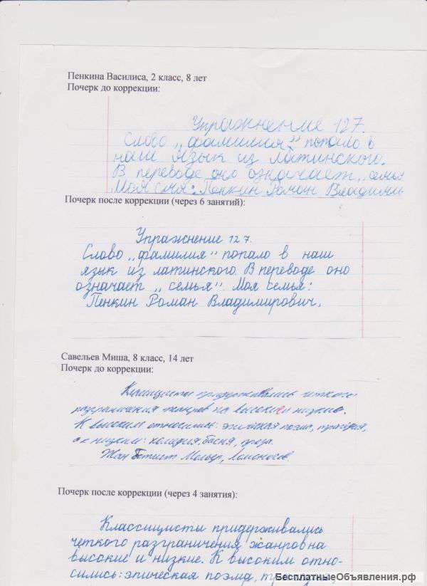 Как исправить плохой почерк