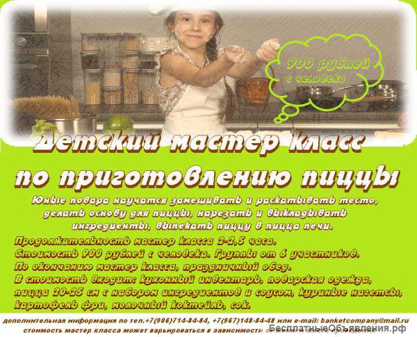 Детский мастер класс по приготовлению пиццы