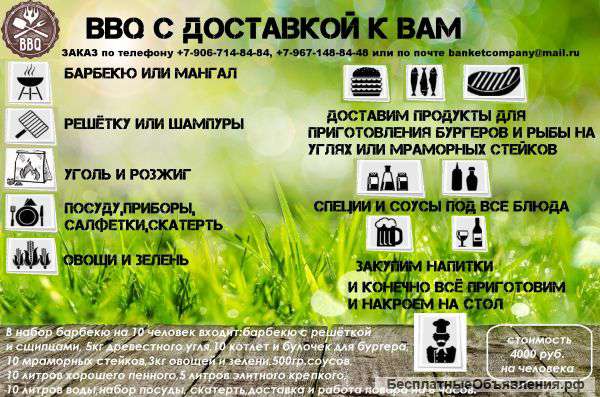 BBQ all included с доставкой и обслуживанием