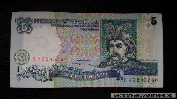 5 гривен 1997 г. Украина