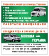 Доехать до границы Украины из Москвы