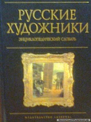 Художники. Живопись