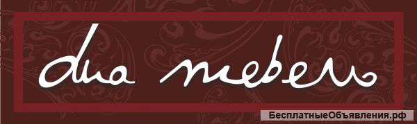 Продавец корпусной мебели спальни, гостинные