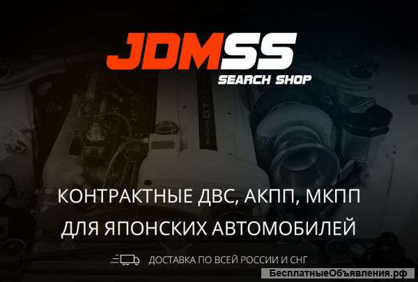 JDM Контрактные запчасти