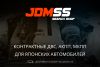 JDM Контрактные запчасти