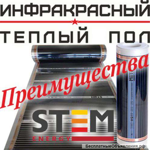 Инфракрасный теплый пол Stem шир. 50 см