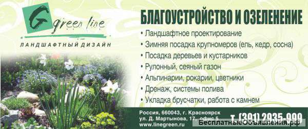 Ландшафтный дизайн