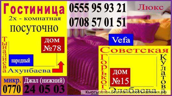 Сдаю посуточно 2-х комнатную люкс квартиру