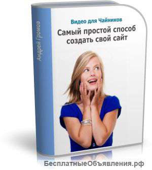 Создаем сайт сами