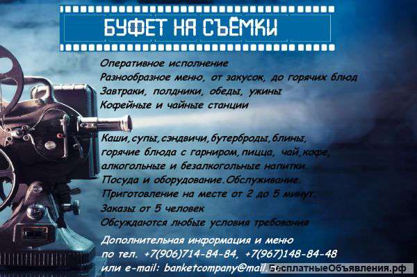 Буфет на съёмочную площадку