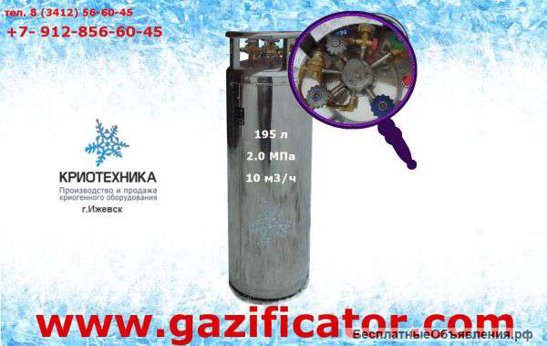 Криоцилиндр - Газификатор