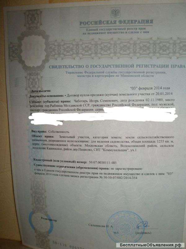 Участок земли в Волоколамском районе