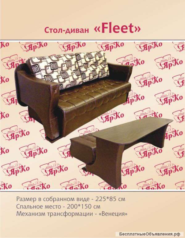 Стол Диван от производителя