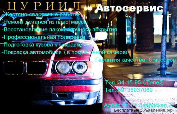 Требуются специалисты в автосервис