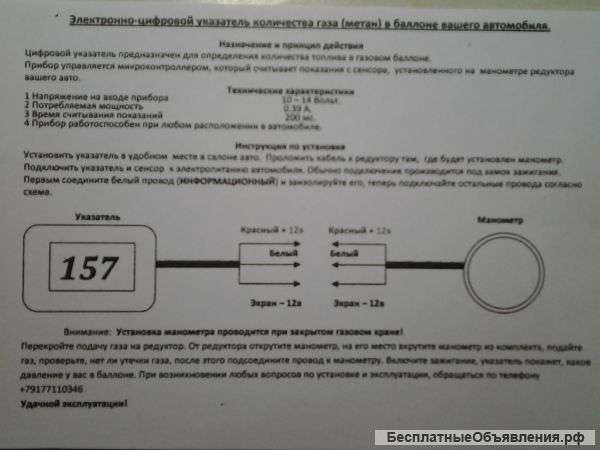 Топливомер газа МЕТАН в баллоне авто