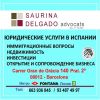 Юридические услуги в Испании. Недвижимость в Испании.