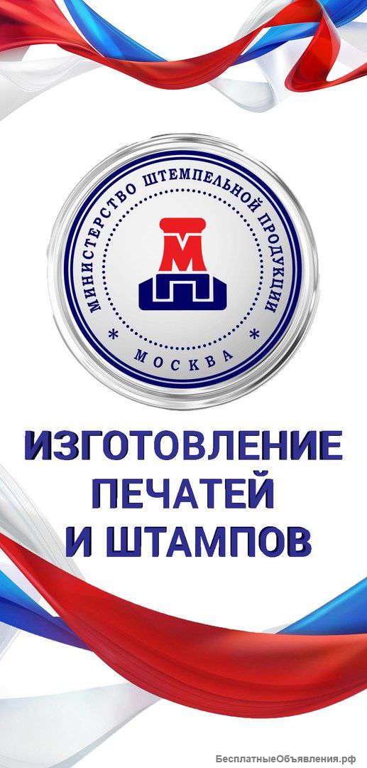 Изготовление печатей с бесплатной доставкой